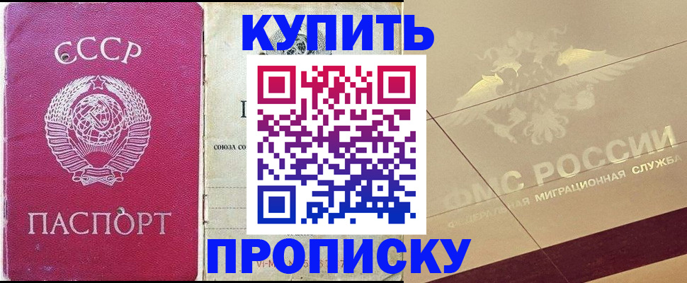 прописка для школы в Бийске