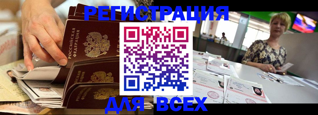 временная регистрация в Бийске