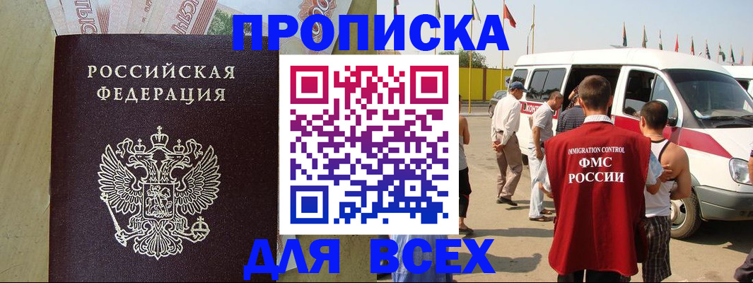 временная регистрация для школы в Бийске