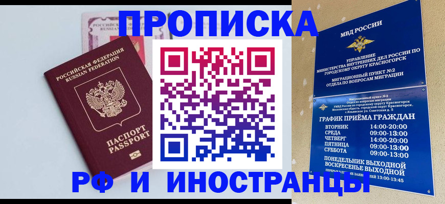 где прописаться в Бийске
