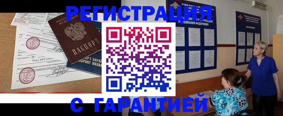 миграционный учет в Бийске