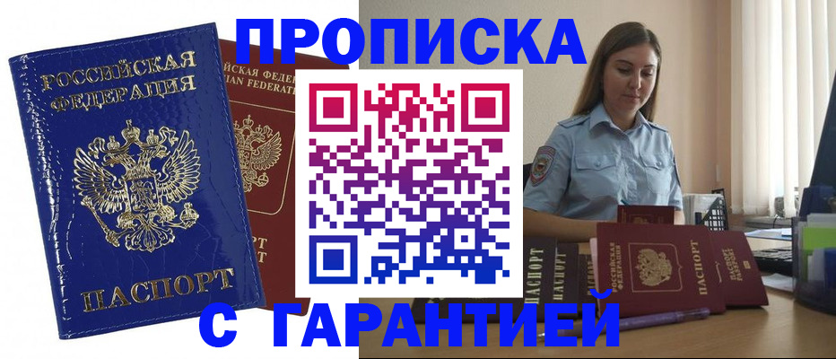 временная регистрация поиск в Бийске