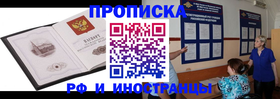 прописка иностранных граждан в Бийске
