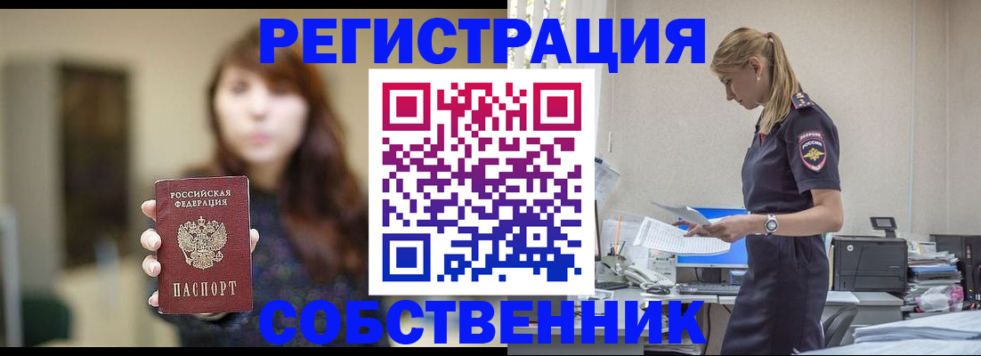 прописка для кредита в Бийске
