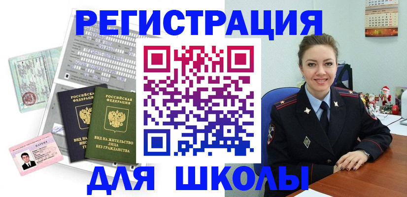 временная регистрация 2025 в Бийске